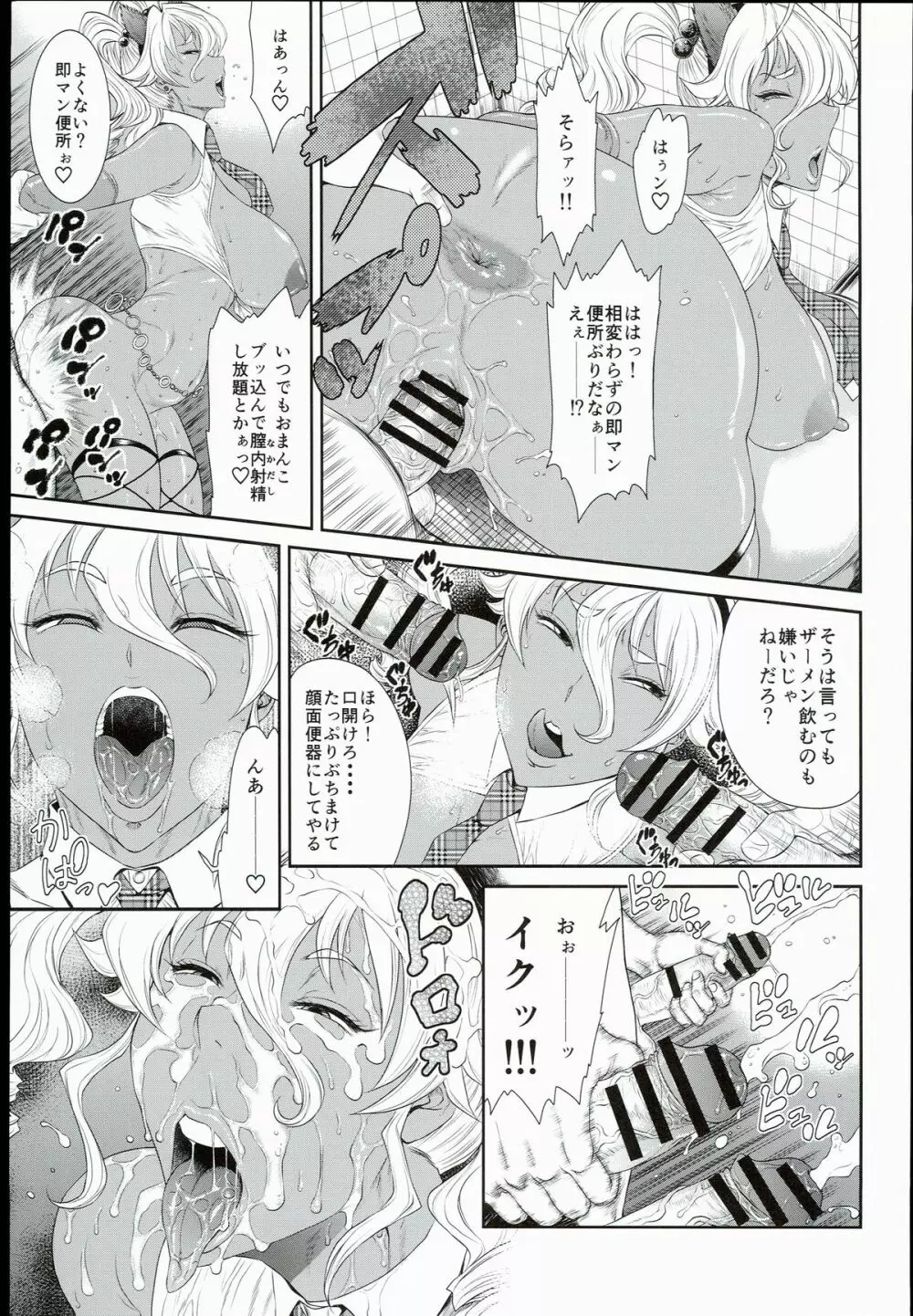 東京カリスマ公衆便所 3 Page.7