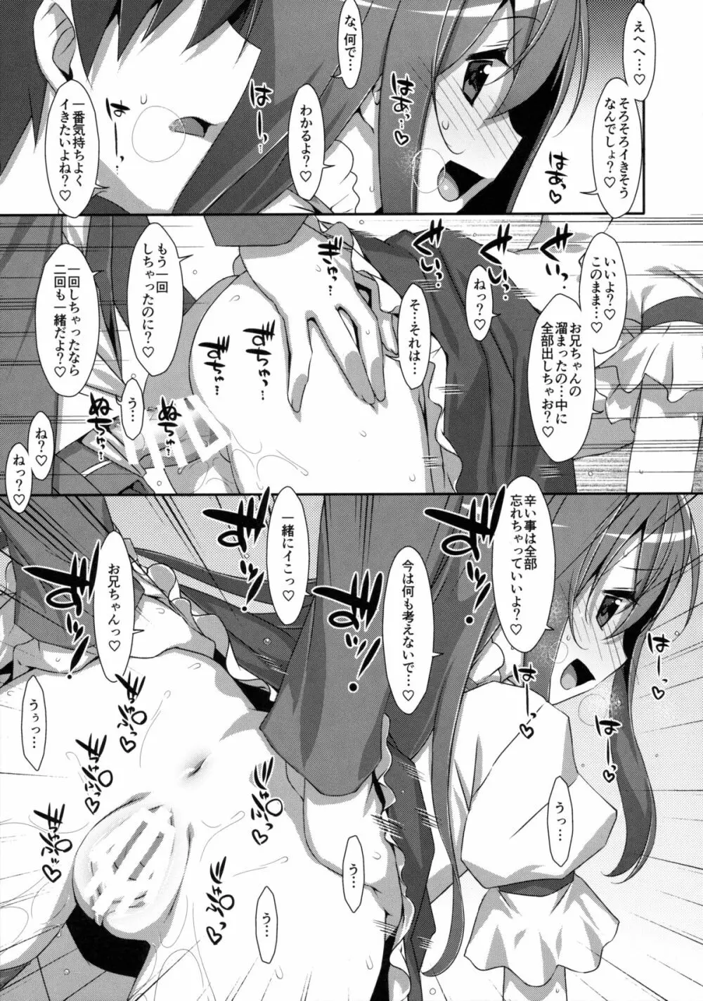 私の、お兄ちゃん2 Page.16