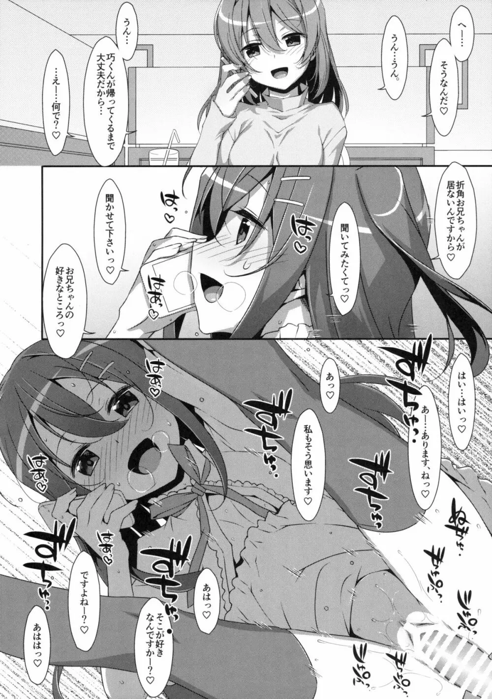 私の、お兄ちゃん2 Page.19