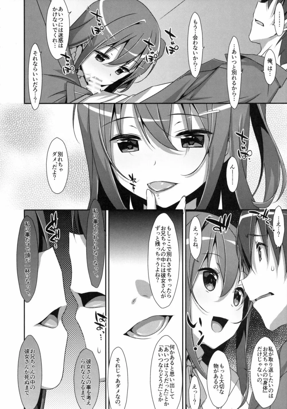 私の、お兄ちゃん2 Page.25