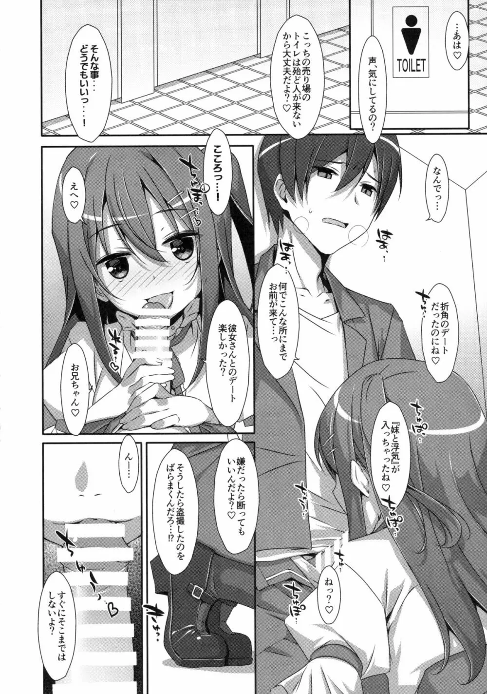 私の、お兄ちゃん2 Page.5