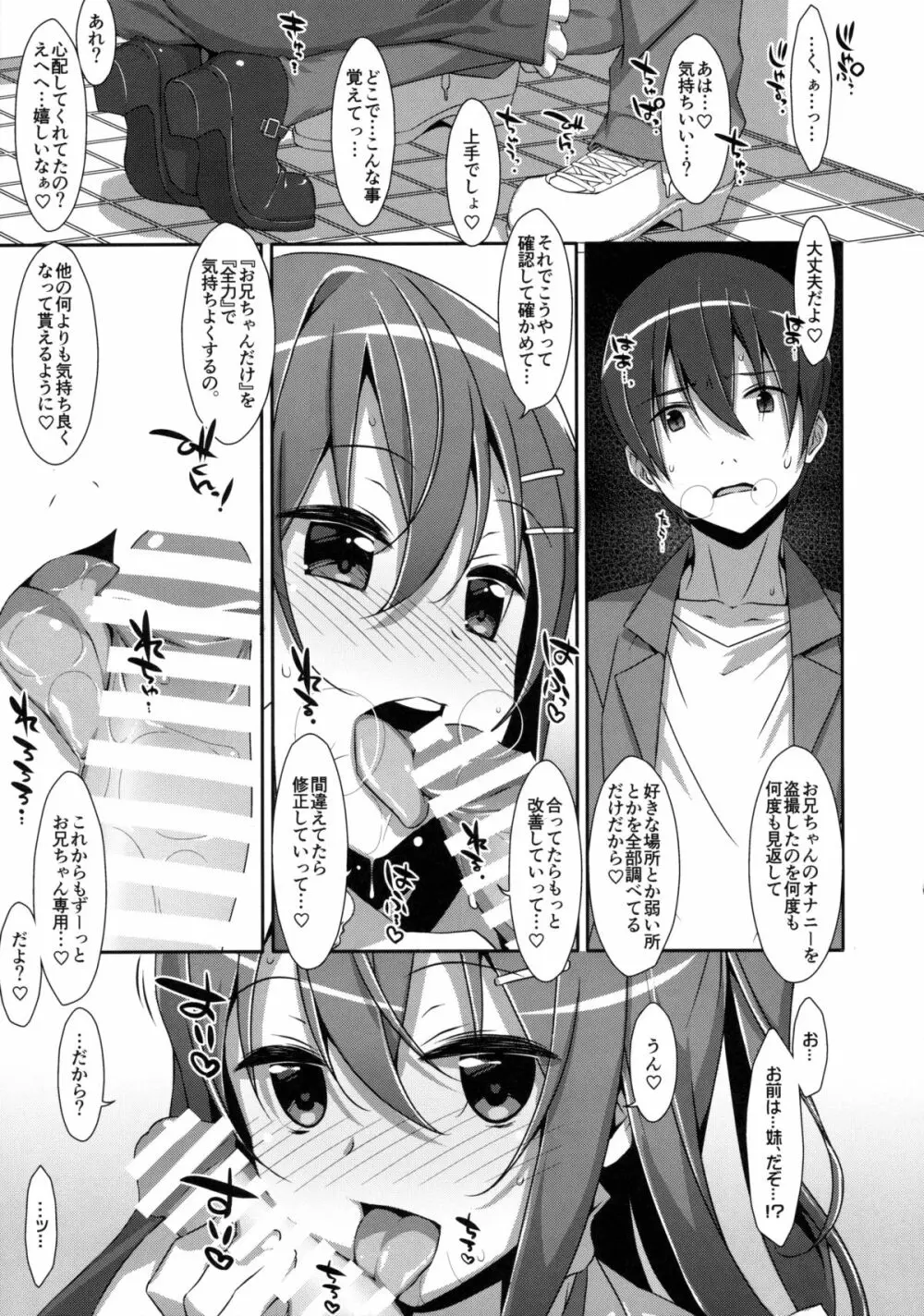 私の、お兄ちゃん2 Page.8