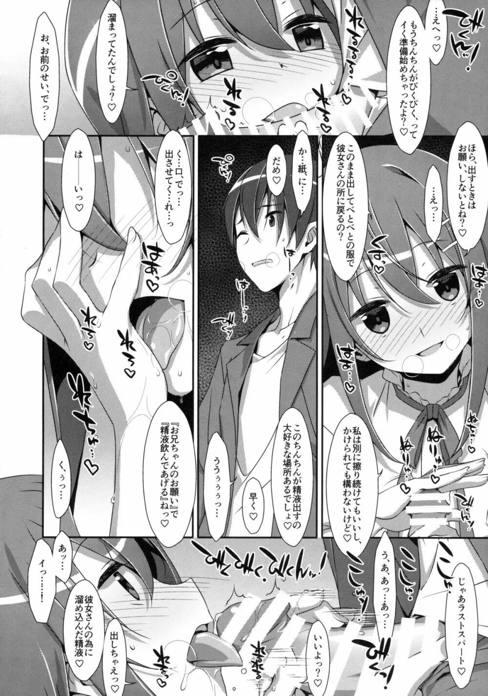 私の、お兄ちゃん2 Page.9