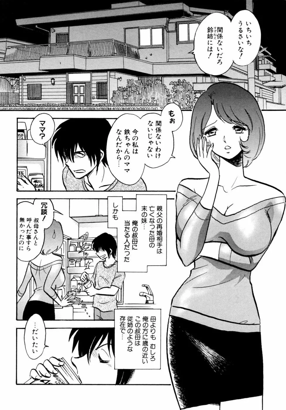 家族交姦！ Page.120