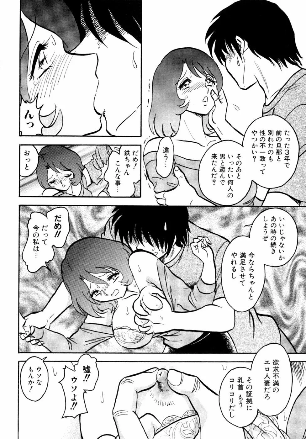 家族交姦！ Page.122