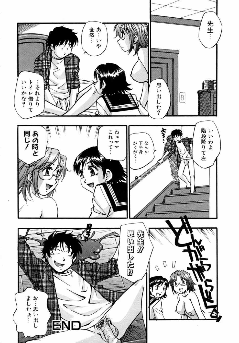 家族交姦！ Page.34