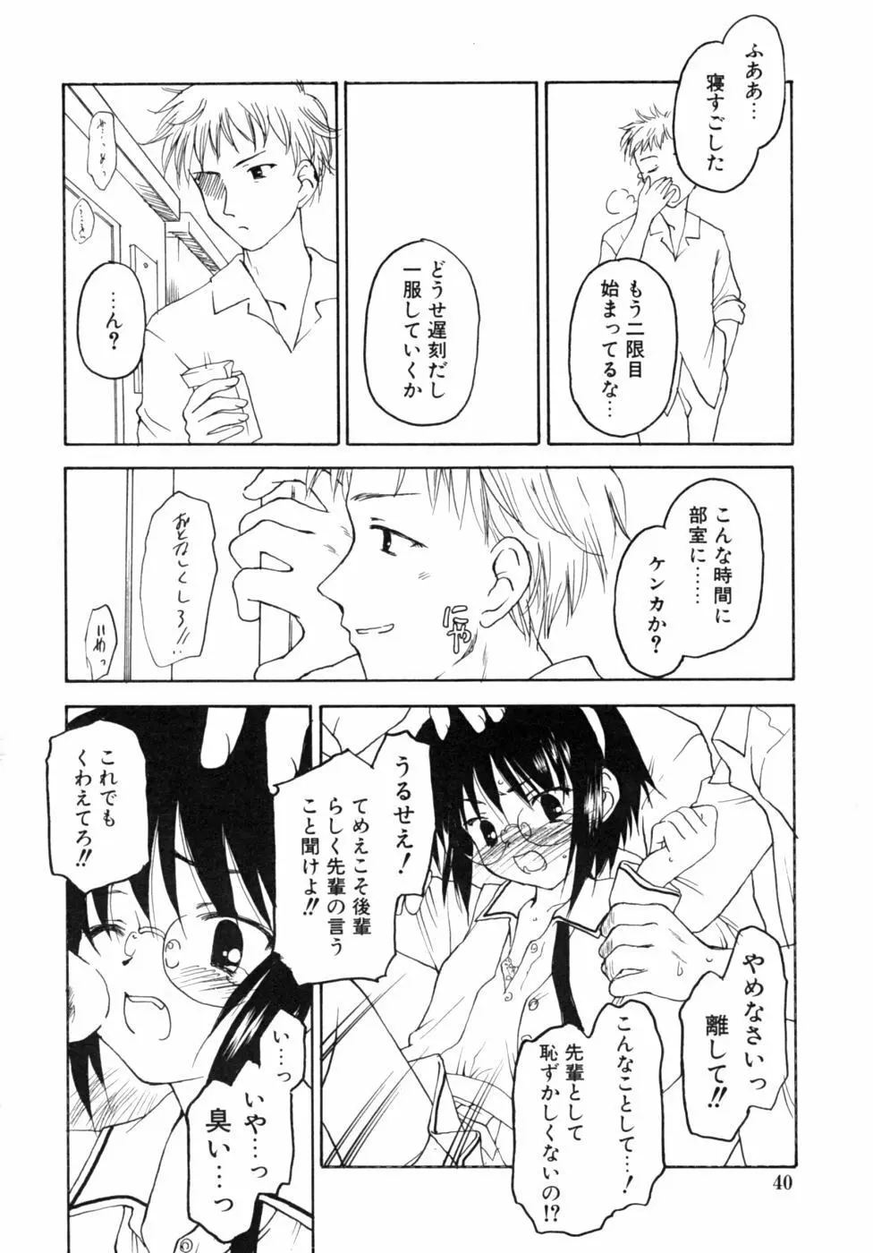 家族交姦！ Page.40