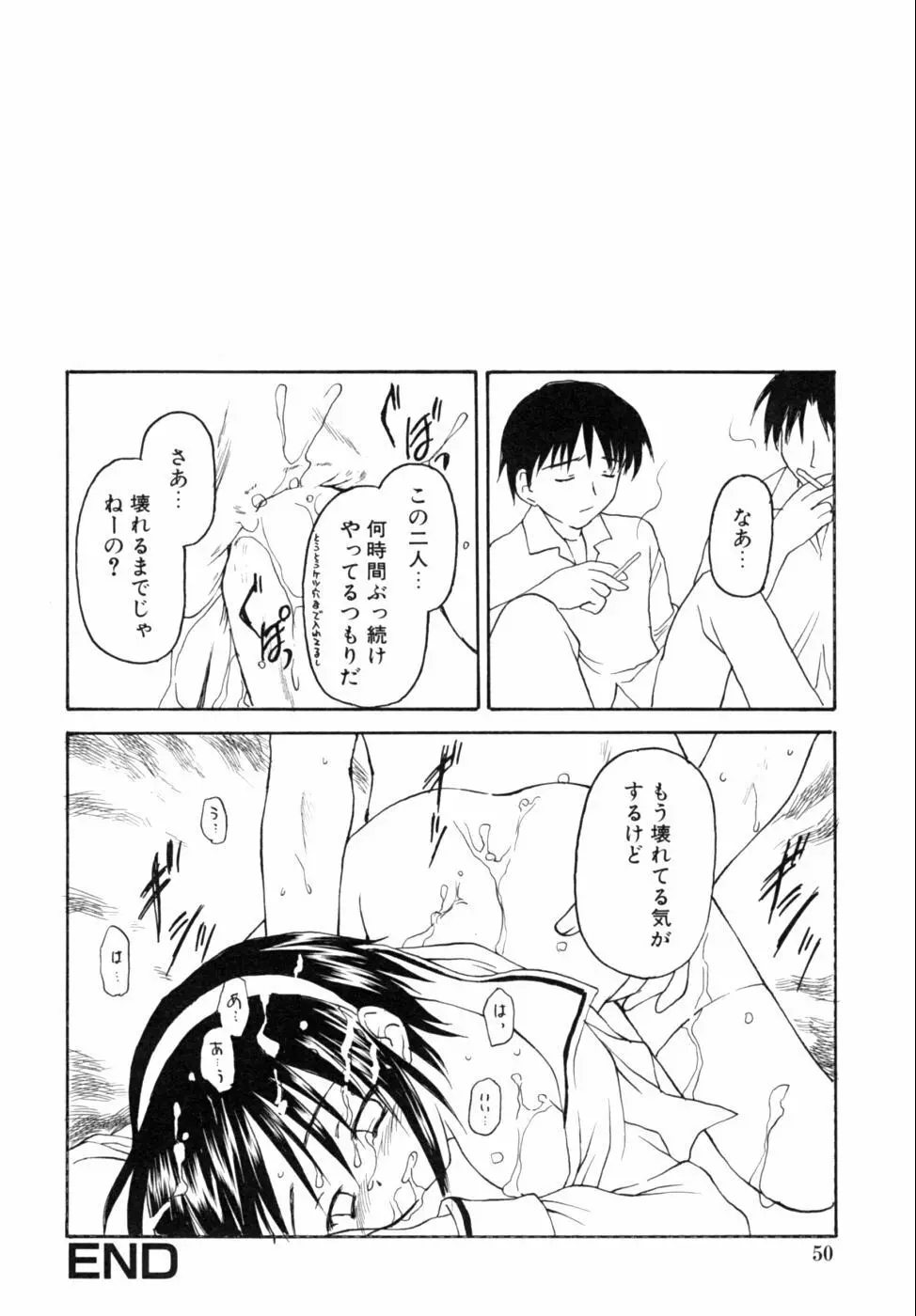 家族交姦！ Page.50