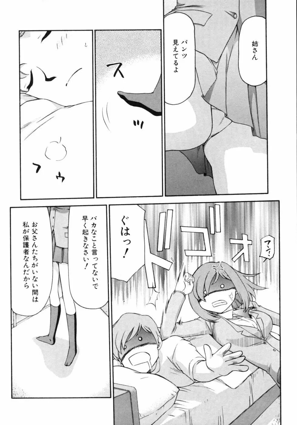 家族交姦！ Page.70