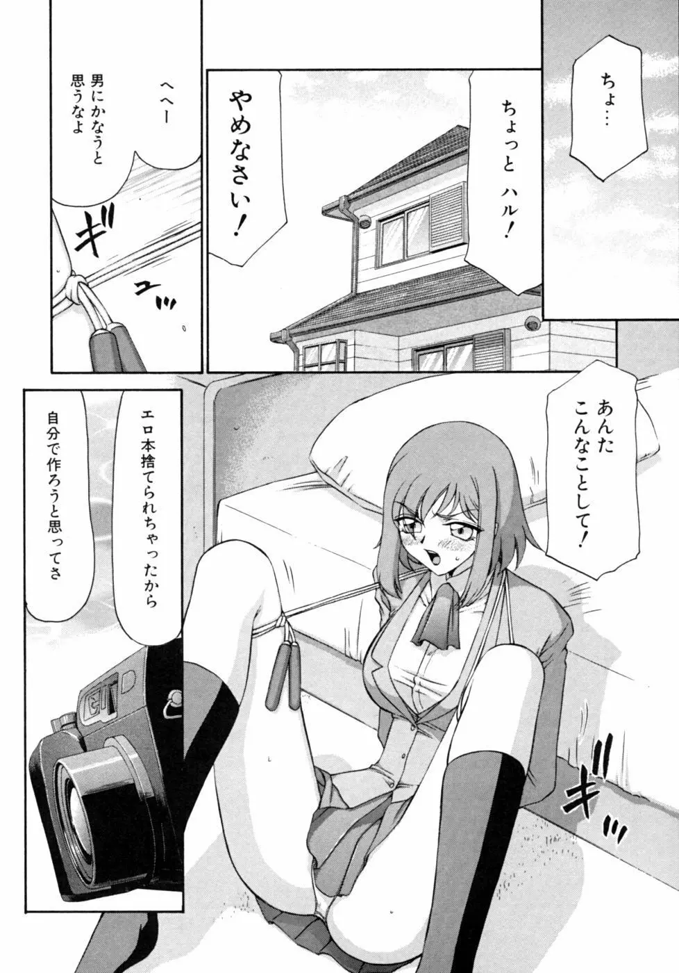 家族交姦！ Page.72