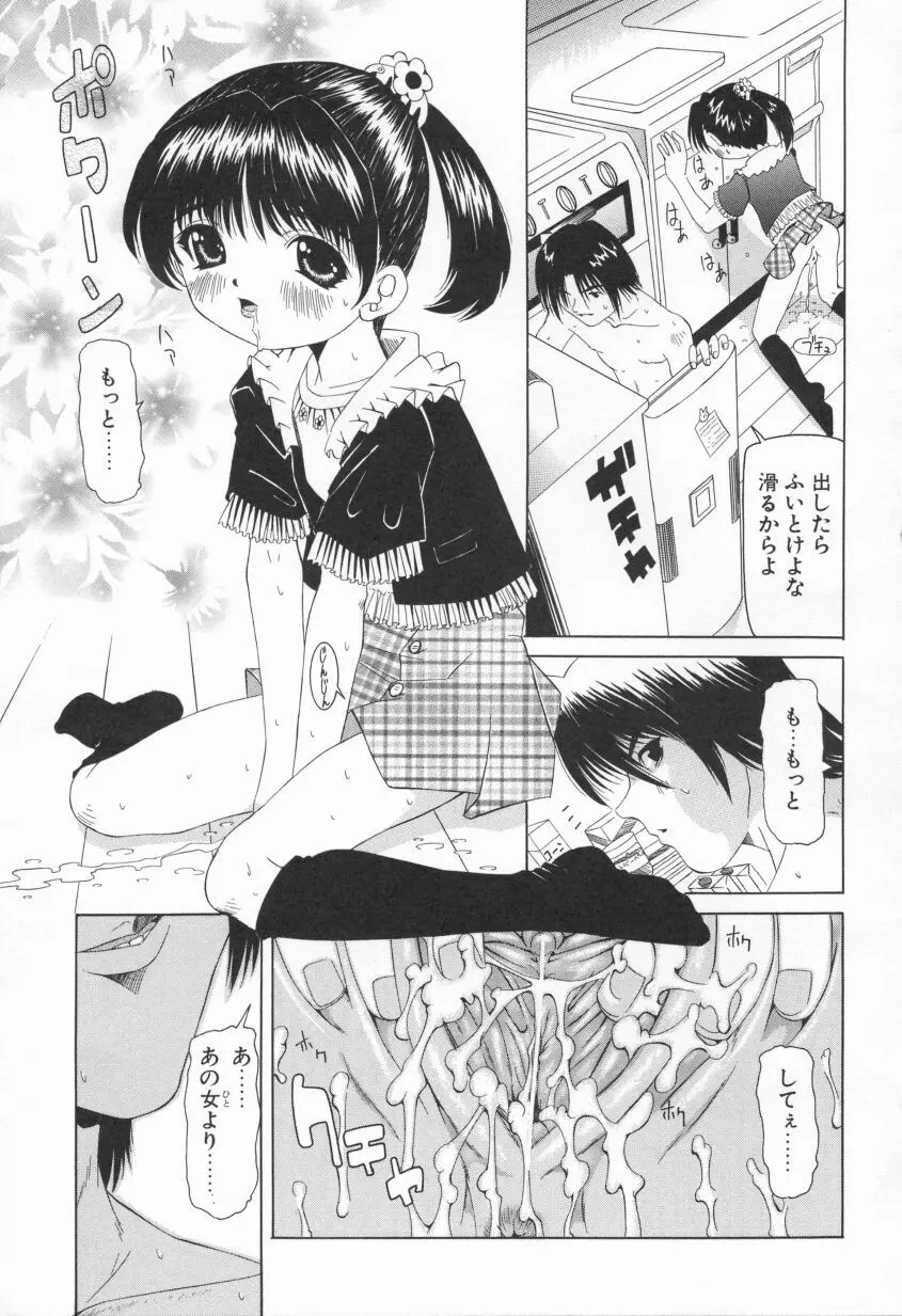 プクプク乱妹 Page.101