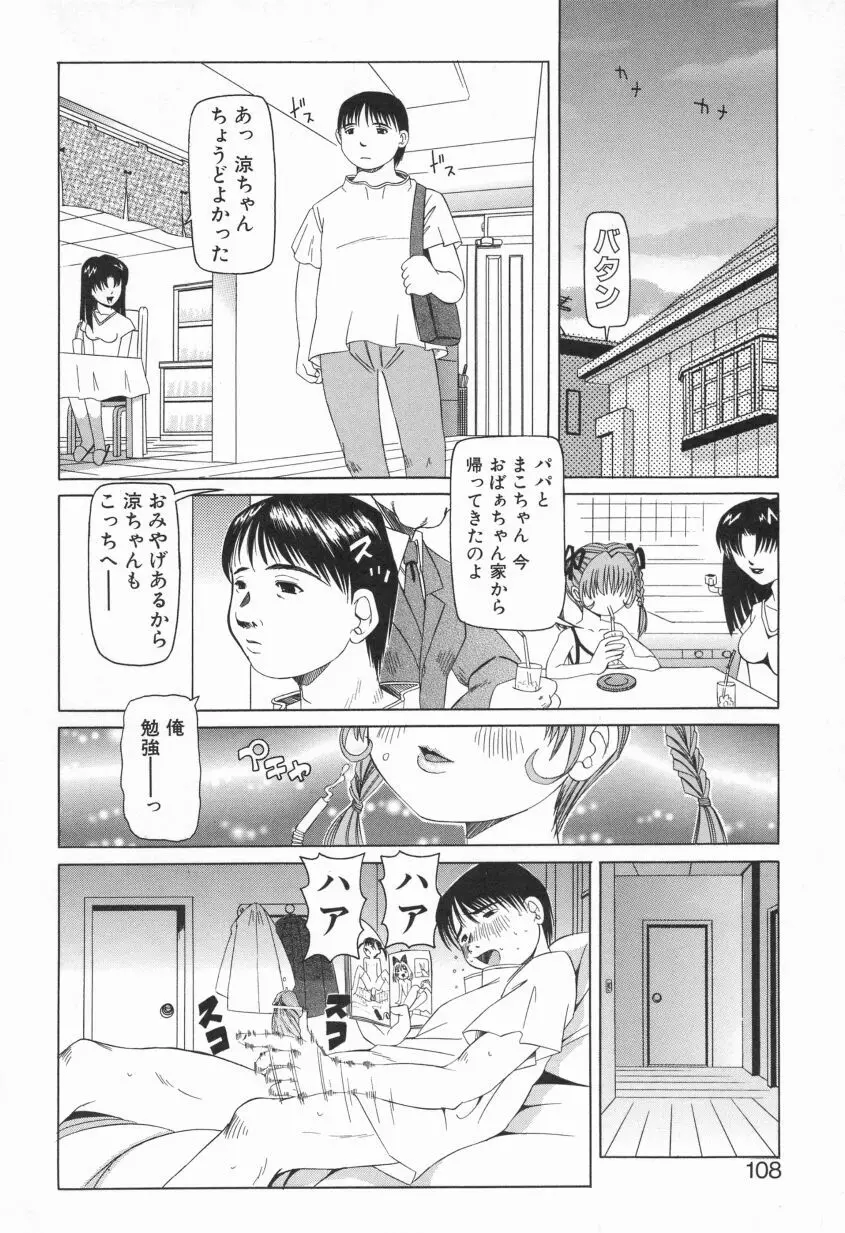 プクプク乱妹 Page.106