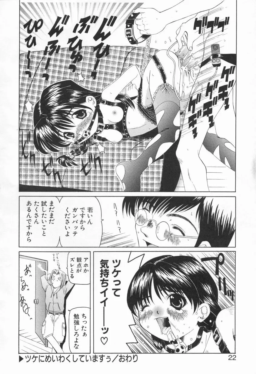 プクプク乱妹 Page.20