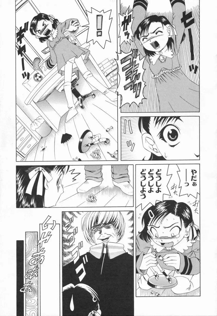 プクプク乱妹 Page.27