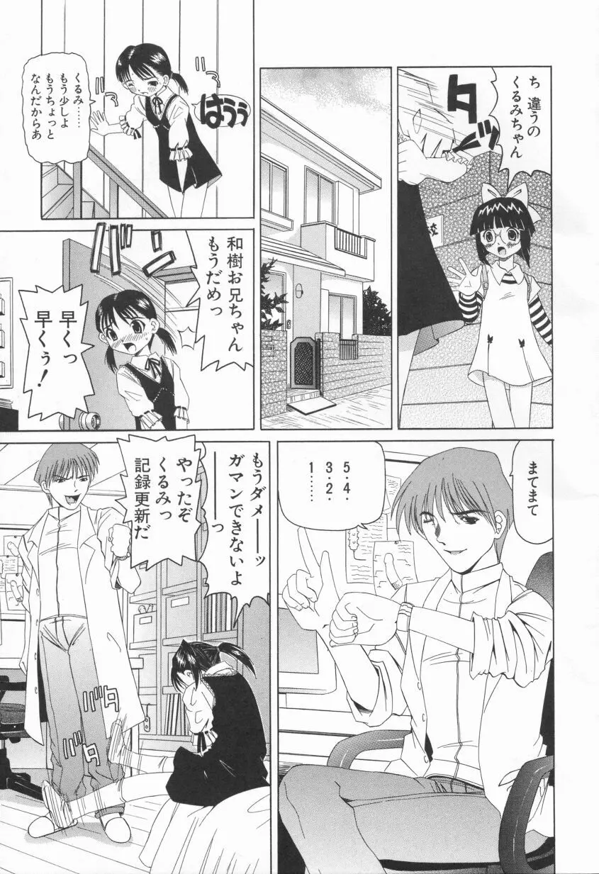 プクプク乱妹 Page.43