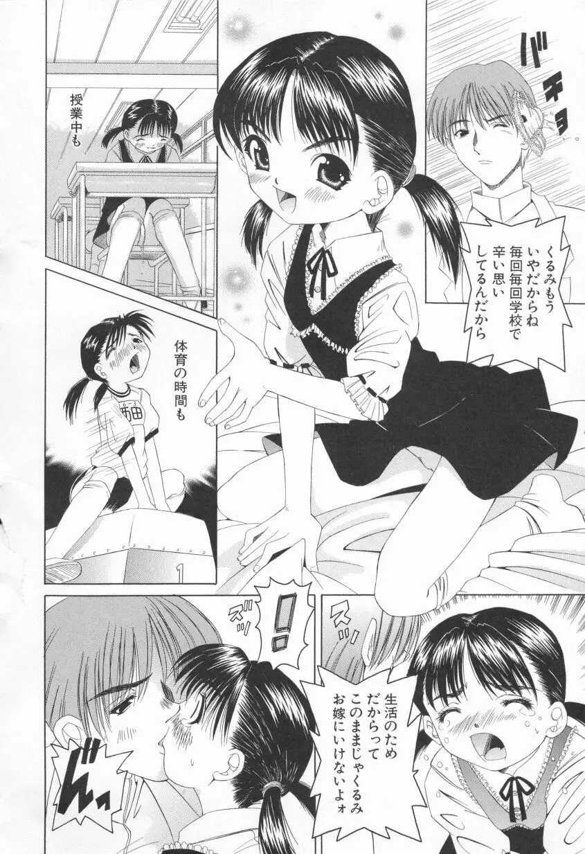 プクプク乱妹 Page.46