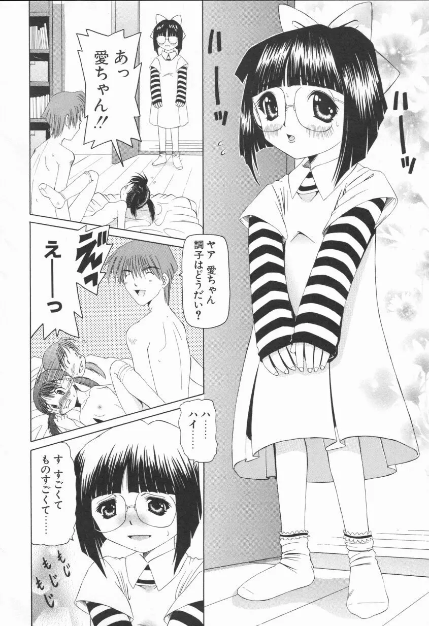 プクプク乱妹 Page.54