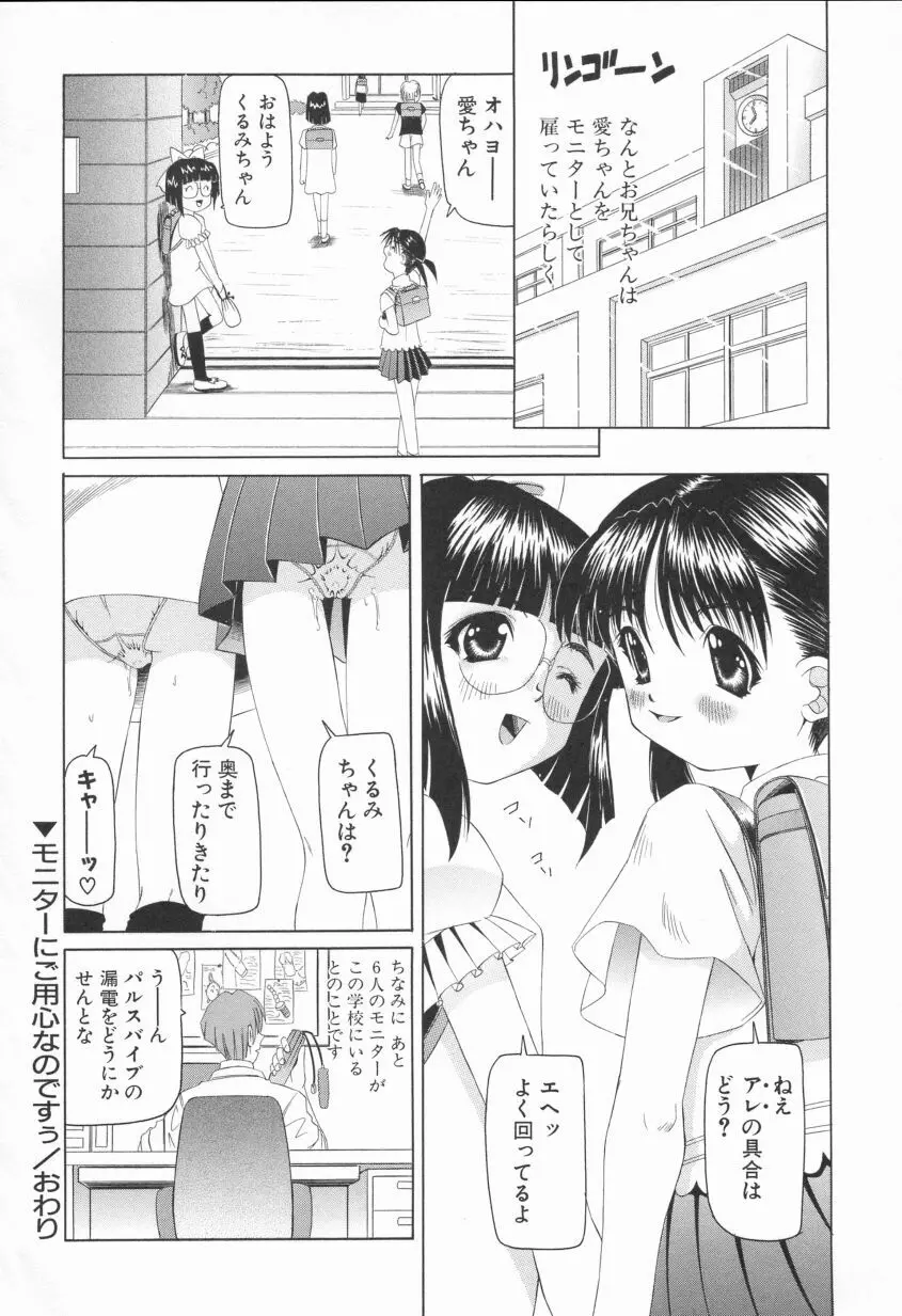 プクプク乱妹 Page.56