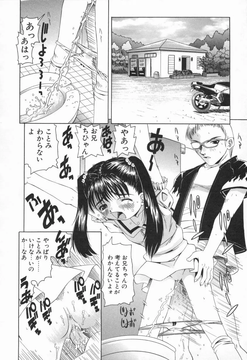 プクプク乱妹 Page.82