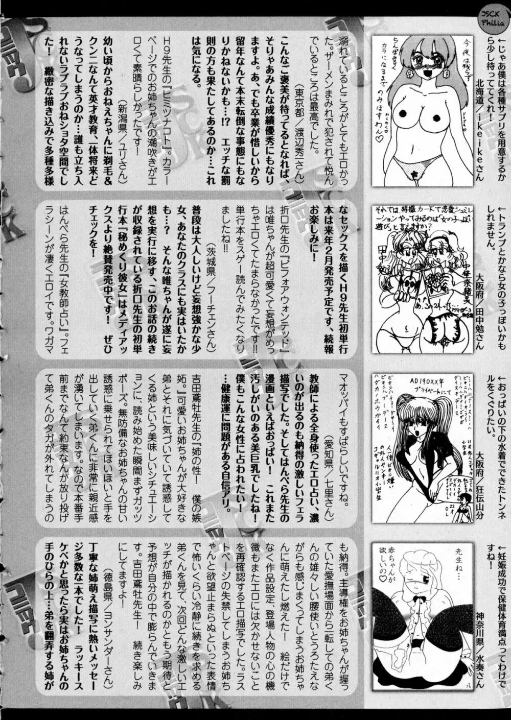 コミック ジェシカ Vol.2 Page.262