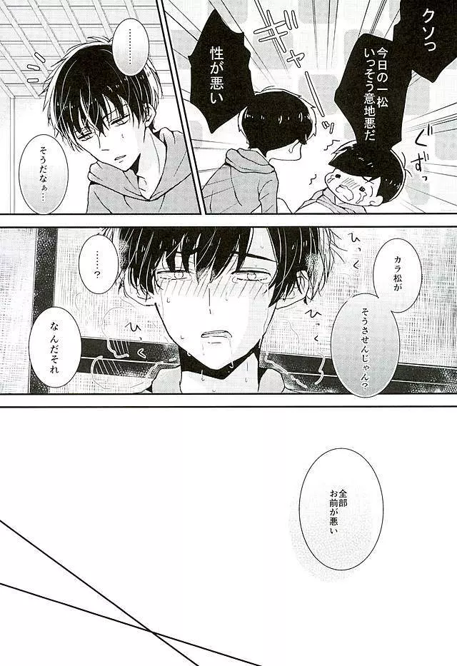 全部、お前が悪い。 Page.13