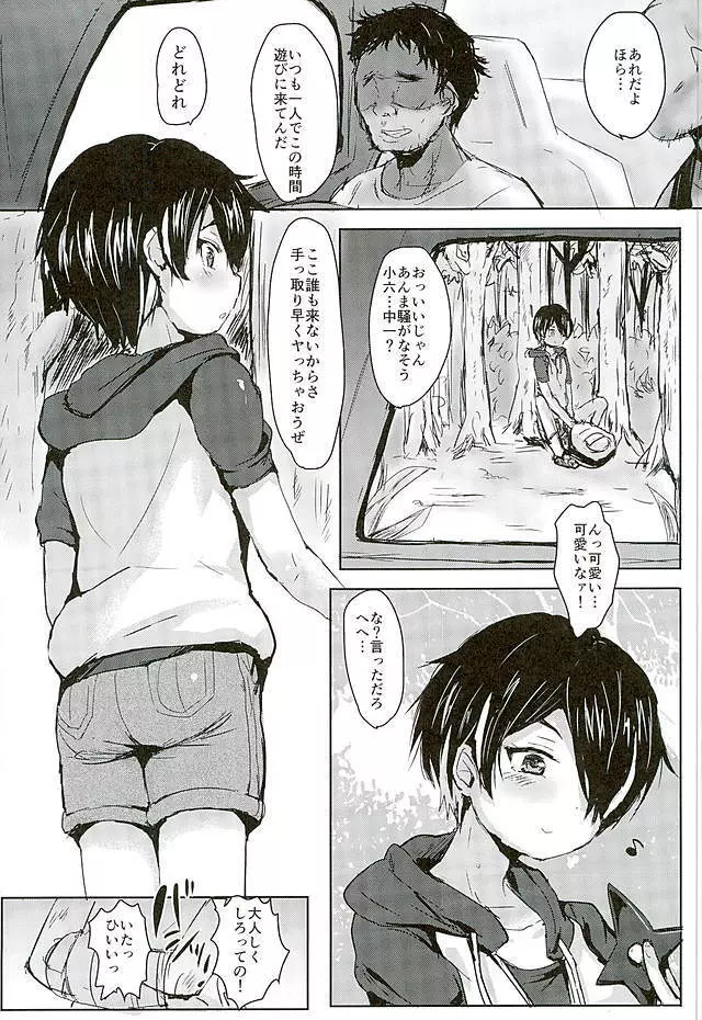 ちいさくよわくはかないいきもの Page.3