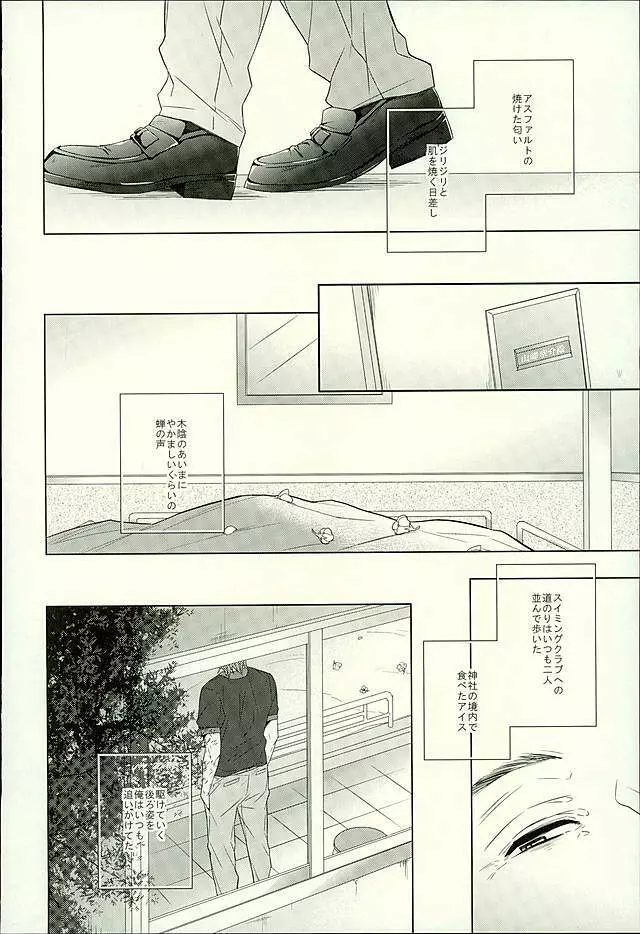 初恋遺文 後編 Page.97