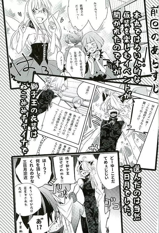 その後のはろいん。 Page.2