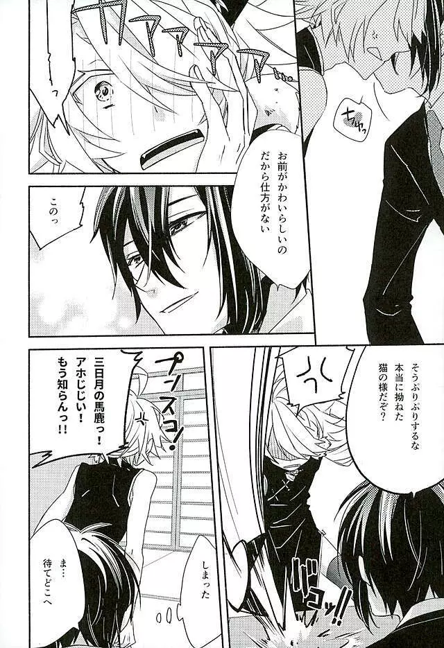 その後のはろいん。 Page.7