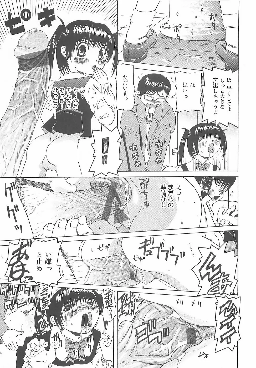 凌辱淫乱美少女 Page.29