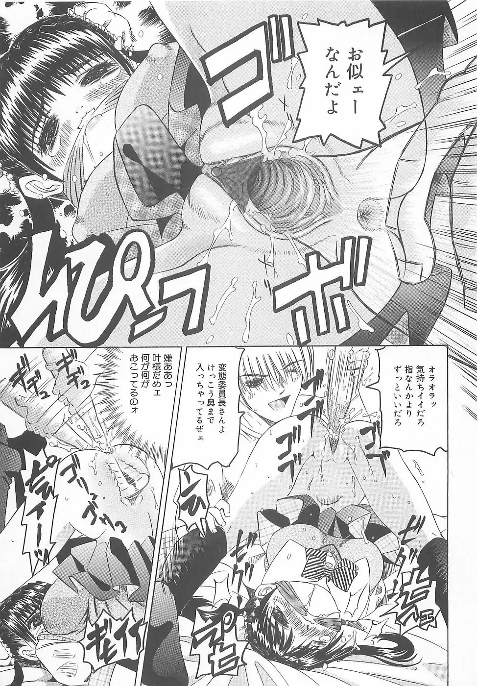 凌辱淫乱美少女 Page.91