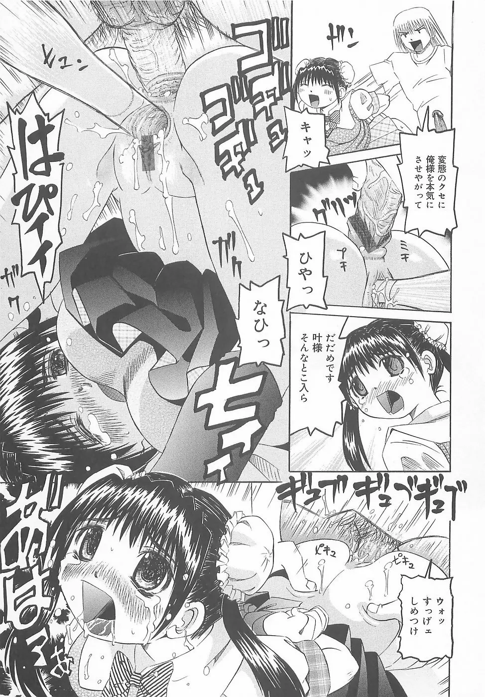 凌辱淫乱美少女 Page.95