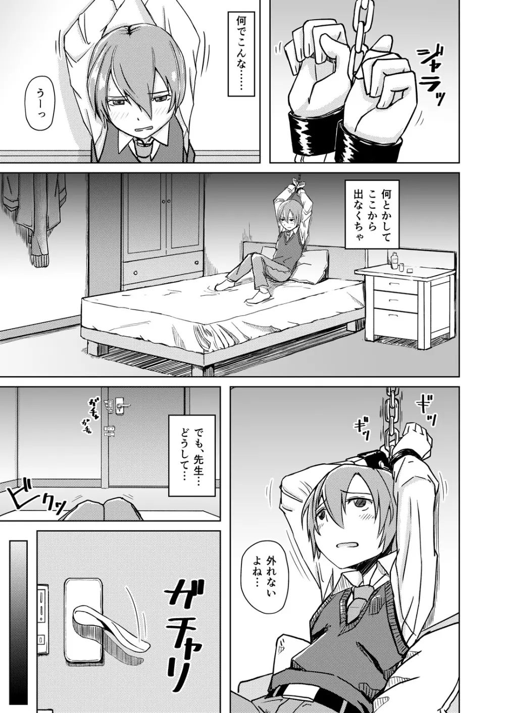 逆 拘束 エロ 漫画