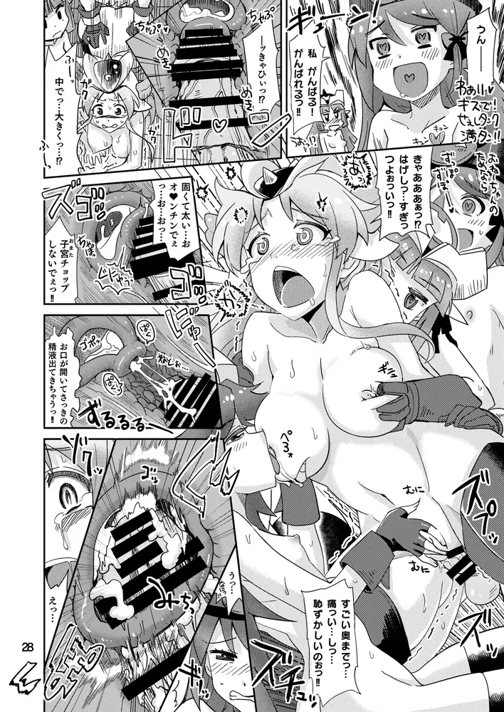 ミネルバやらねば!! Page.27