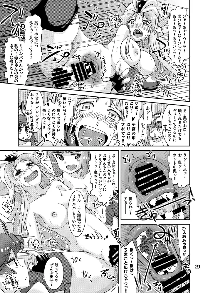 ミネルバやらねば!! Page.28