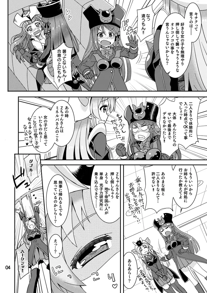 ミネルバやらねば!! Page.3