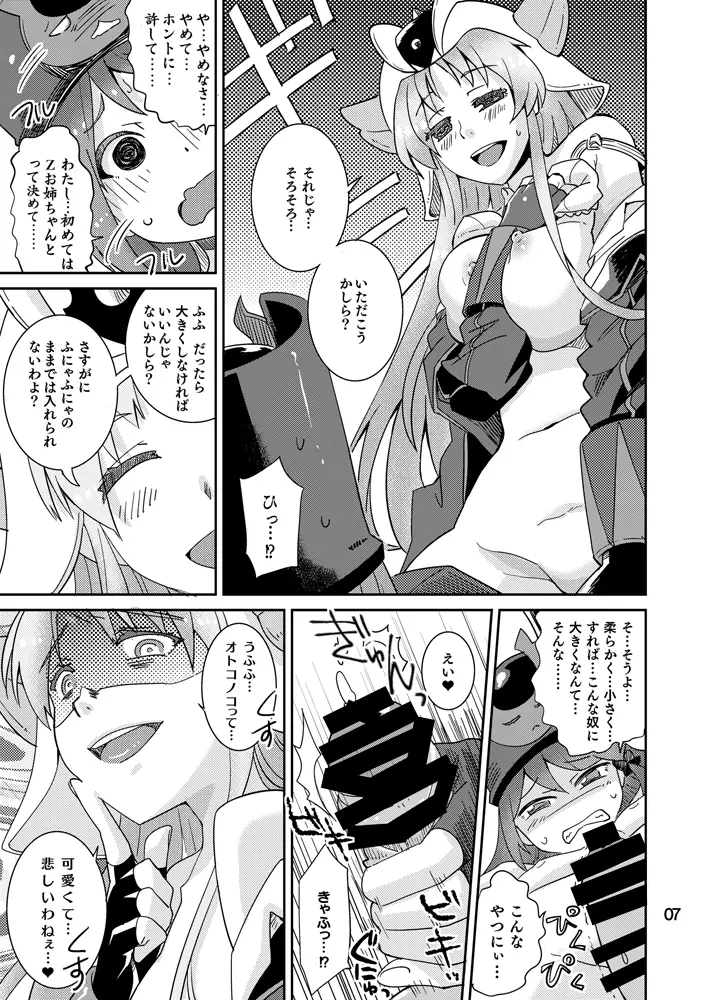 ミネルバやらねば!! Page.6