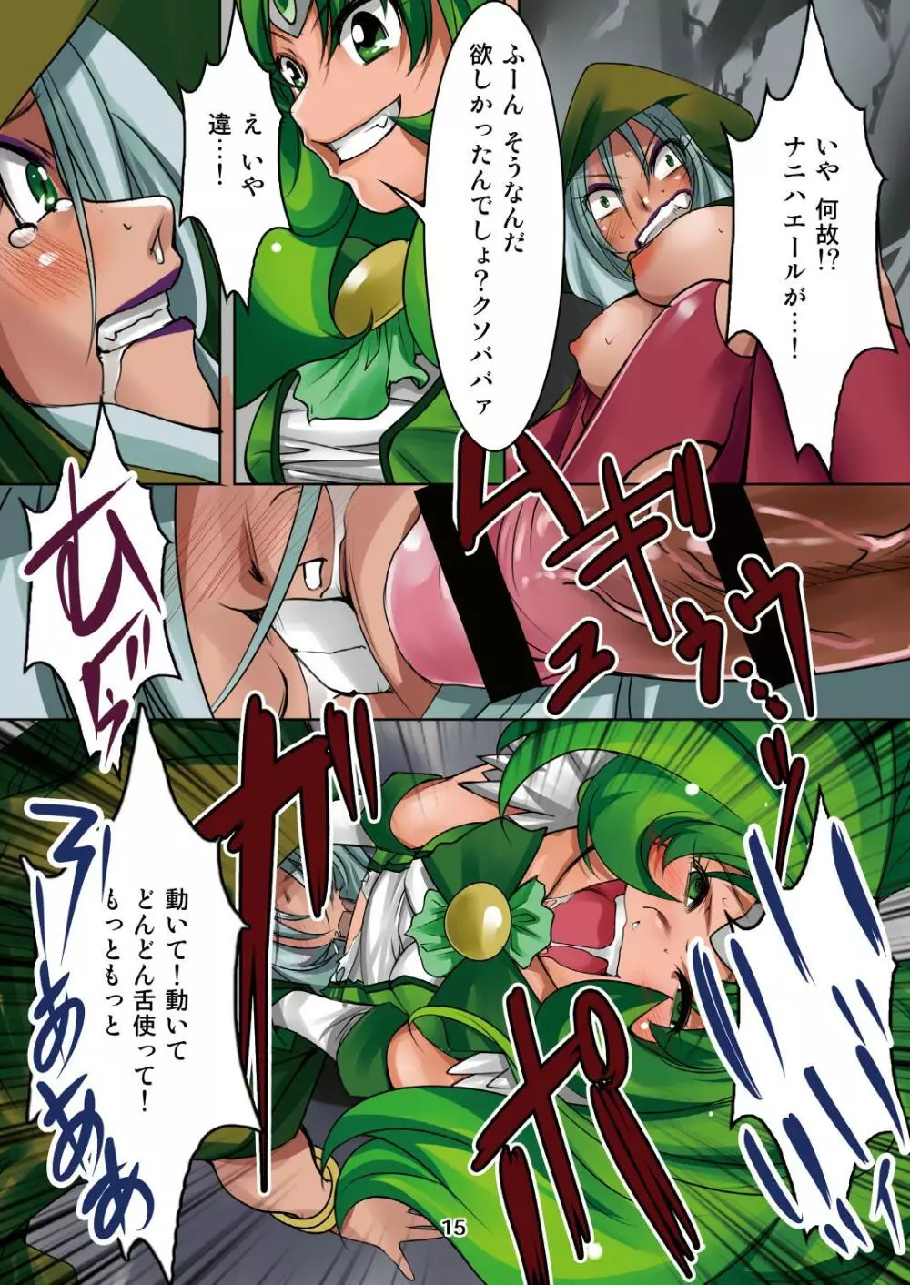 挿れる!!マジョと触手で直球勝負 Page.13