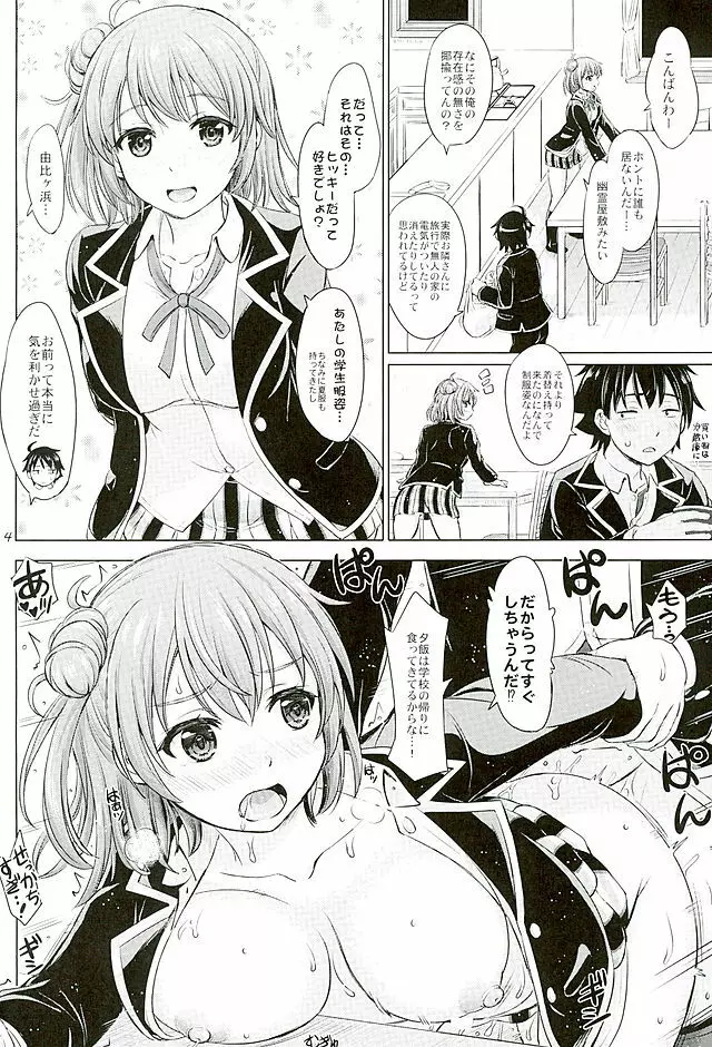 三連休は朝まで生ガハマ! Page.3