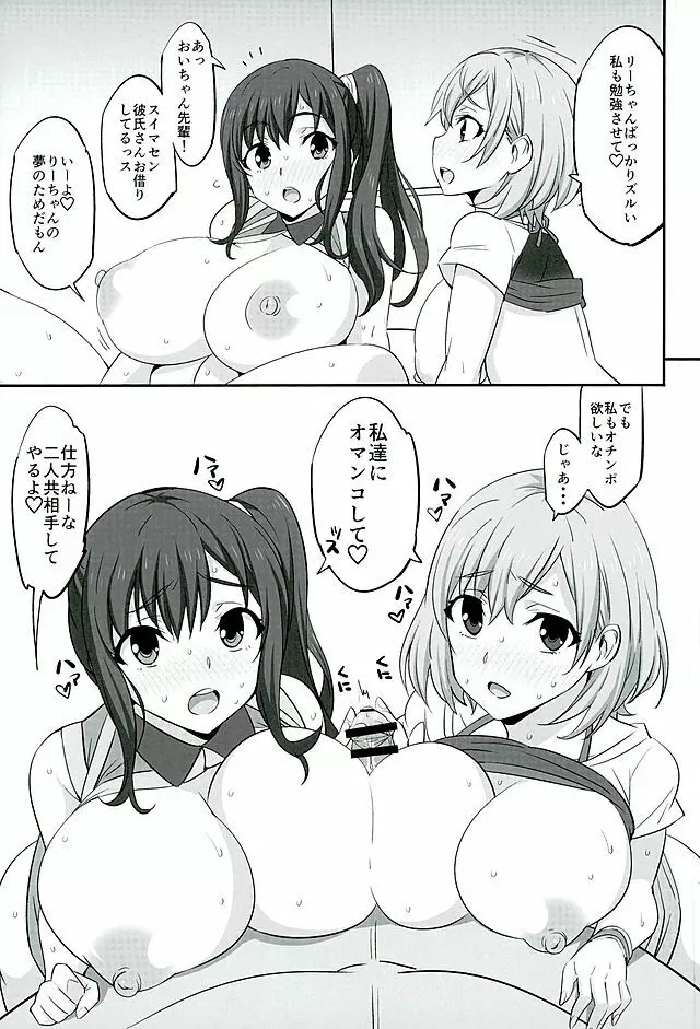 メス豚制作進行中R Page.16