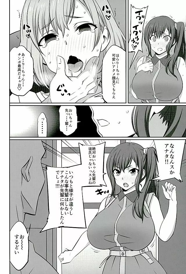 メス豚制作進行中R Page.5