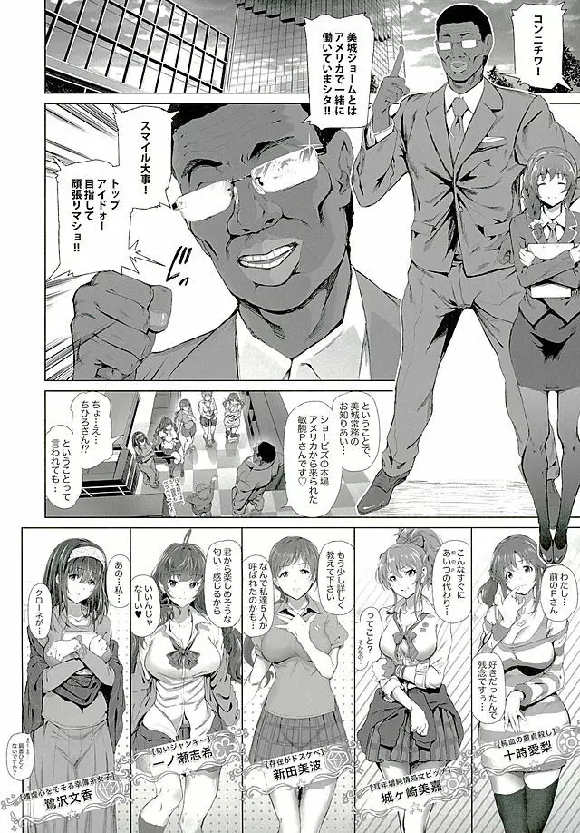 BLACK DICK PRODUCER ~ドスケベ敏腕黒人Pのデカマラファックレッスン~ Page.3