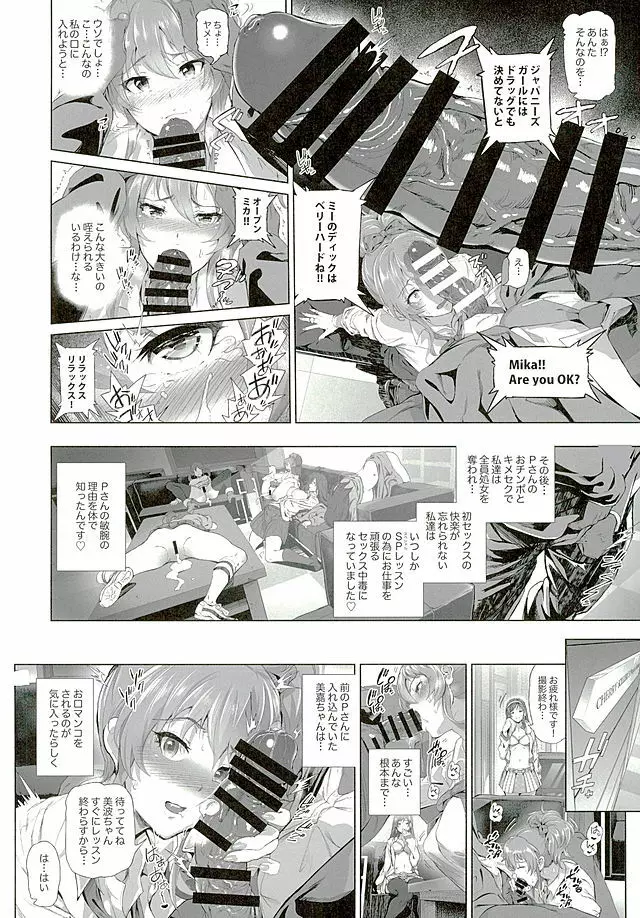 BLACK DICK PRODUCER ~ドスケベ敏腕黒人Pのデカマラファックレッスン~ Page.7