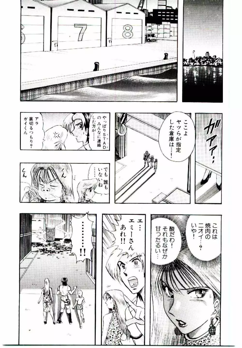 ボンバーガール・クラッシュ！ 第1巻 Page.102