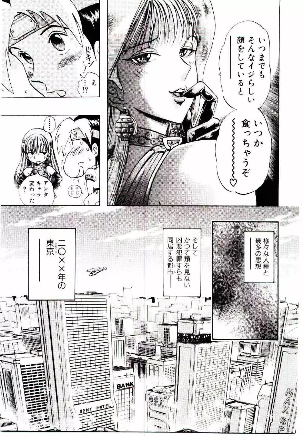 ボンバーガール・クラッシュ！ 第1巻 Page.14