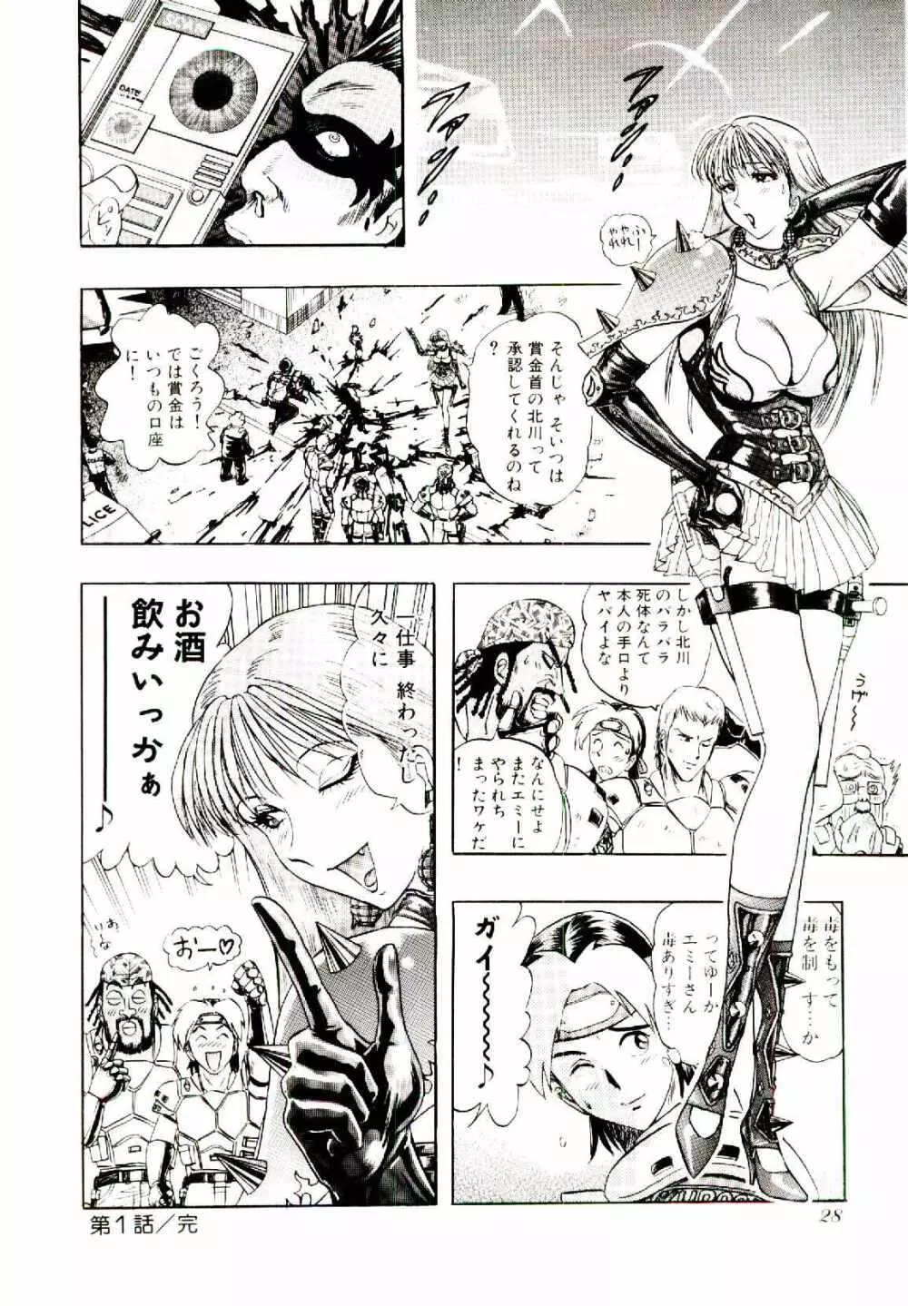 ボンバーガール・クラッシュ！ 第1巻 Page.31