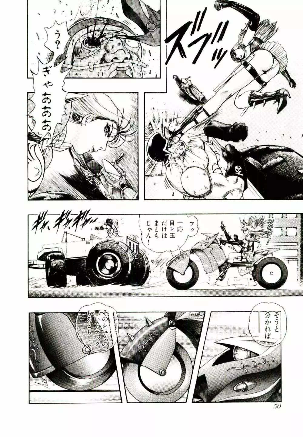 ボンバーガール・クラッシュ！ 第1巻 Page.53