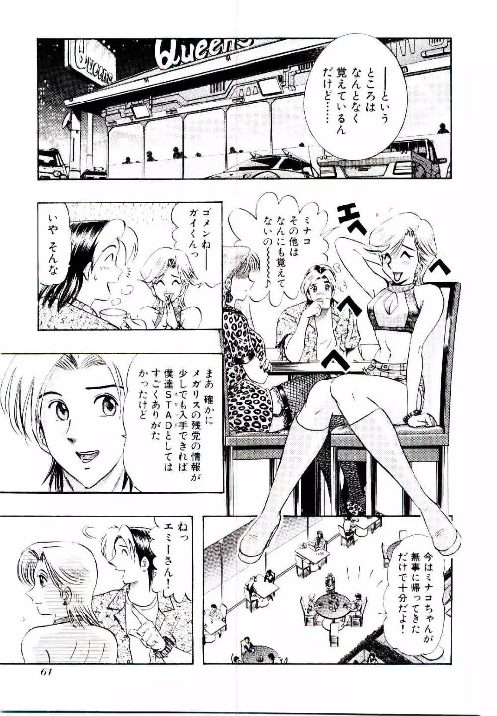 ボンバーガール・クラッシュ！ 第1巻 Page.64