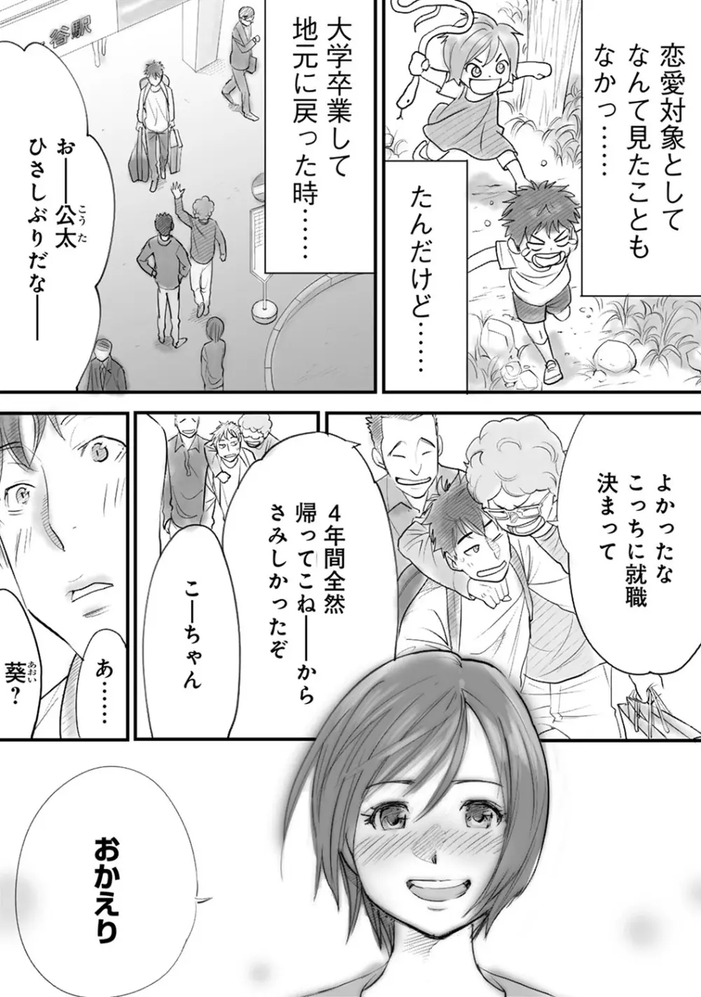 COMIC アナンガ・ランガvol.7 Page.10