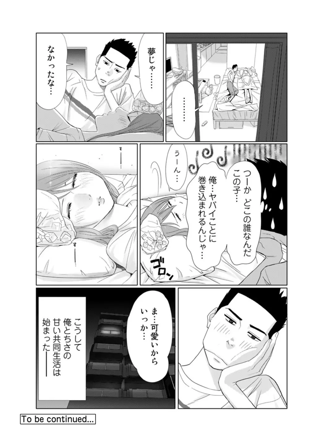 COMIC アナンガ・ランガvol.7 Page.201